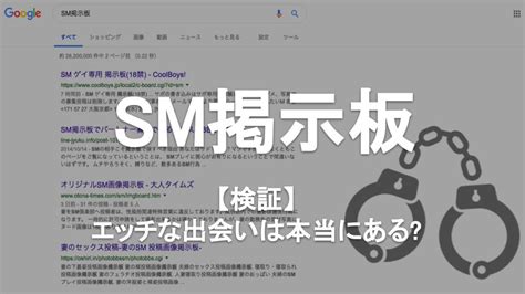 SM掲示板